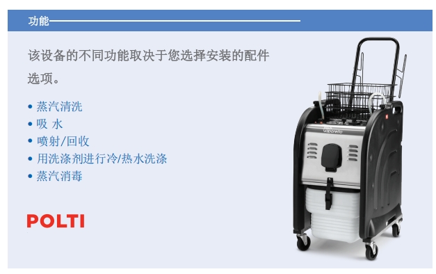 意大利POLTI蒸汽清洗机