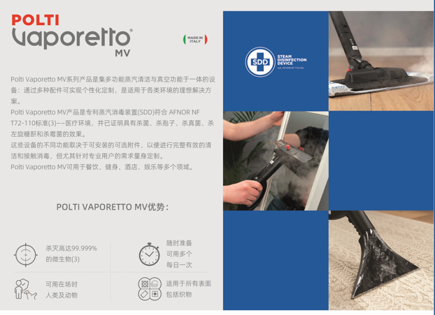 意大利POLTI蒸汽清洗机