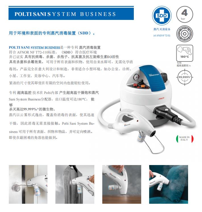 意大利POLTI蒸汽清洗消毒器