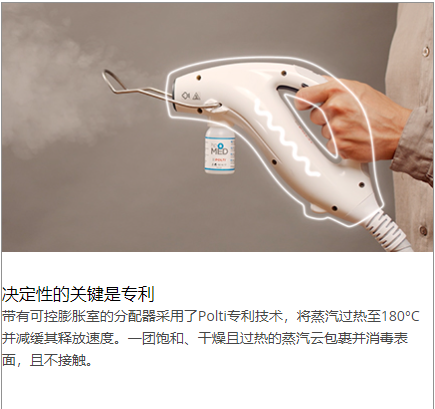 意大利POLTI蒸汽清洗消毒器