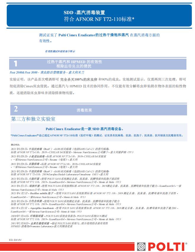 意大利POLTI蒸汽清洗消毒器
