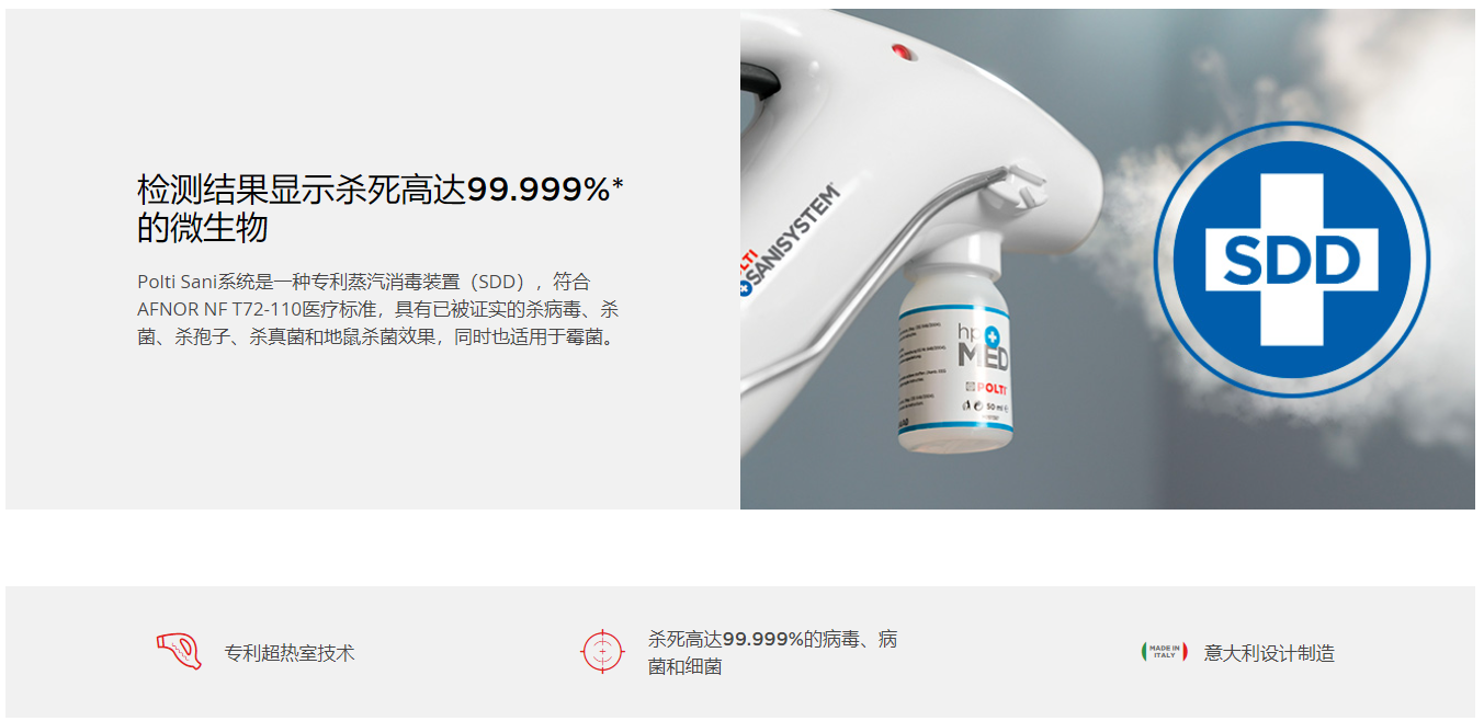意大利POLTI蒸汽清洗消毒器