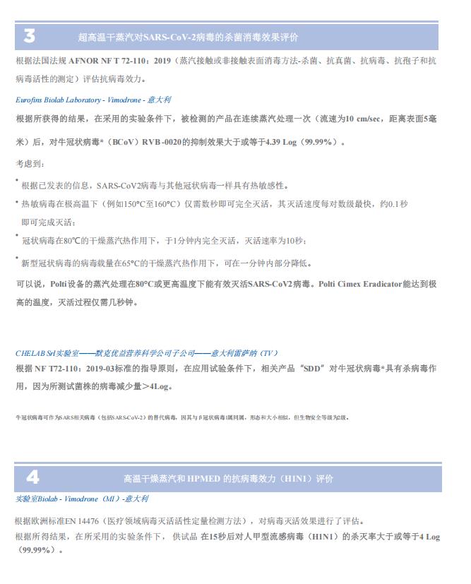 意大利POLTI蒸汽清洗消毒器